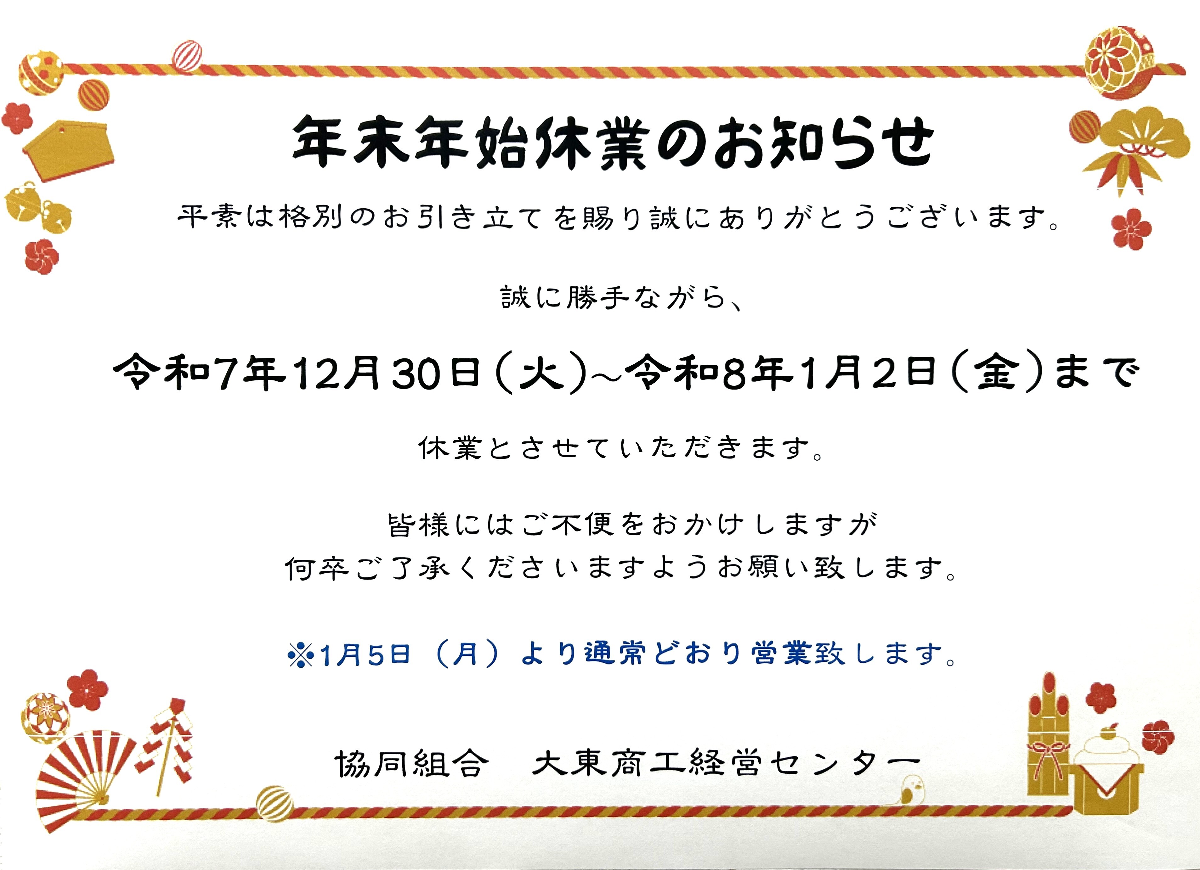 R7 年末年始のお知らせ（掲載用）